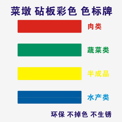菜盆食堂砧板分类菜墩酒店幼儿园颜色盆贴色4d烹饪工具套装