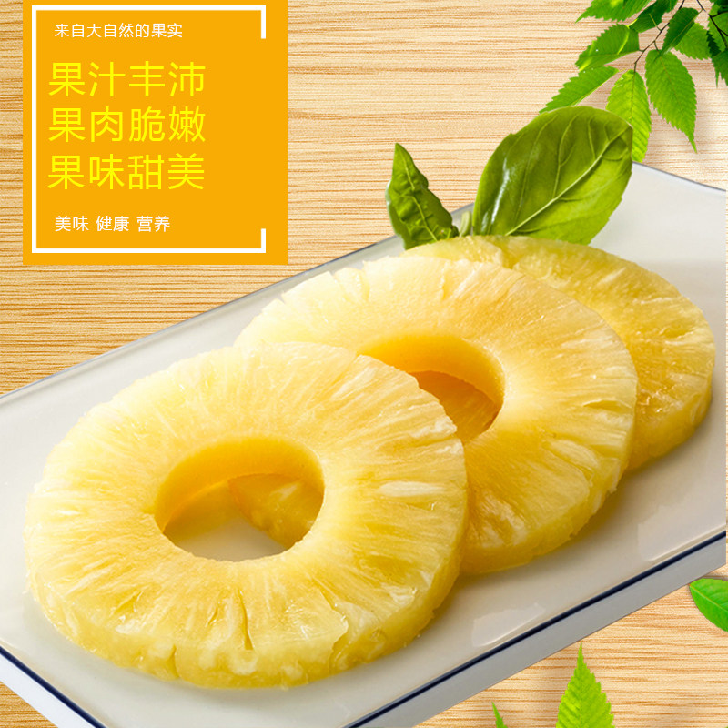 2罐 菠萝罐头836g 菠萝圆片罐头 凤梨罐头新鲜菠萝