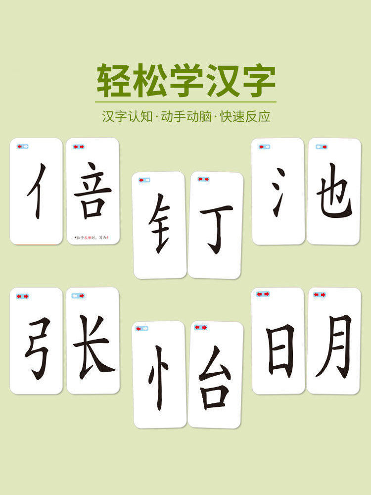 魔法汉字偏旁部首组合拼字卡片组字扑克牌益智儿童桌面游戏类