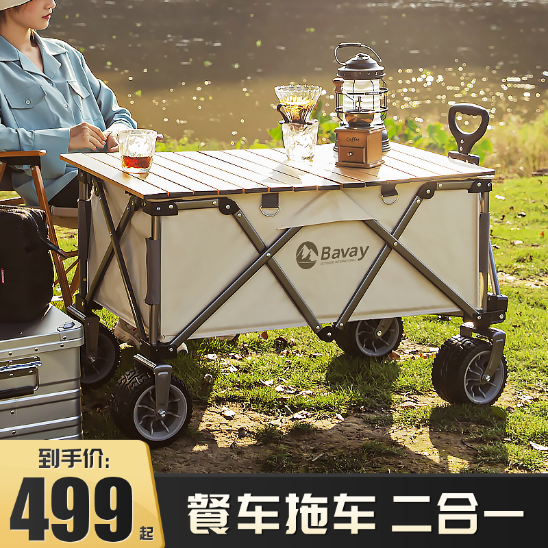 bavay户外露营车小推车营地野餐手推车桌板野营拖车可折叠拉杆车