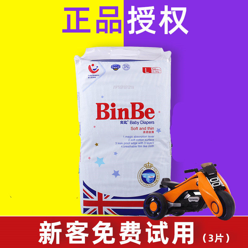 宾比1包批发纸尿尿不xl尿片拉拉裤s72m62l54xl纸尿裤