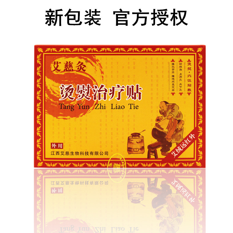 艾慈灸烫治疗强效型颈椎病肩周炎关节炎腰肌劳损腰椎间盘突出6864卫生