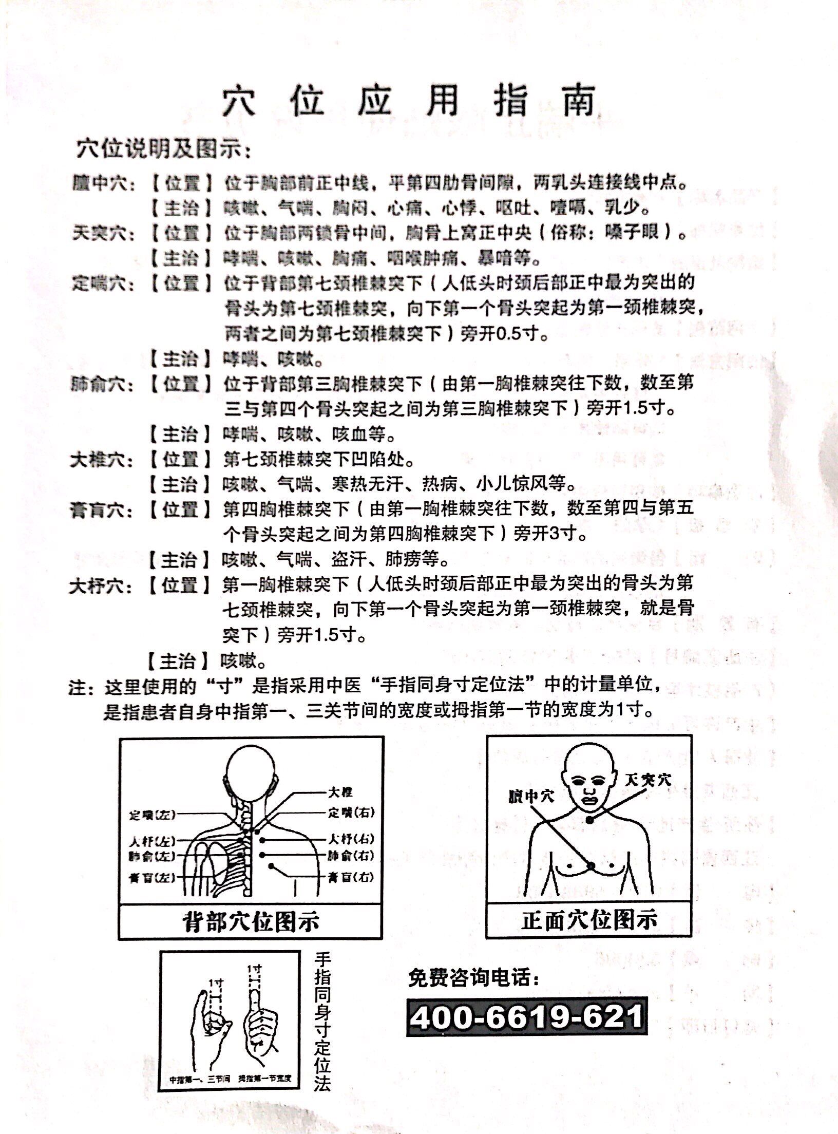 艾慈灸平止咳小儿急慢性支气管炎咳嗽三伏三九儿童6864卫生材料及敷料