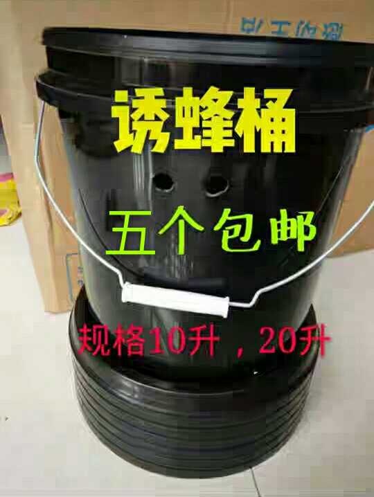 诱蜂桶黑塑料桶去味旧招蜂水桶野外捕蜜蜂养蜂桶引蜂箱中蜂蜂蜡