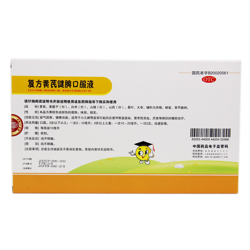 佛慈 复方黄芪健脾口服液 6支小儿脾胃虚弱引起的呼吸道感染cc