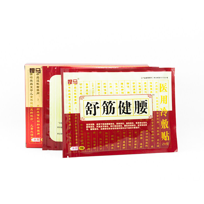悍马舒筋健腰贴医用冷敷敷贴舒筋活血腰痛腰肌劳损专用膏药贴器械