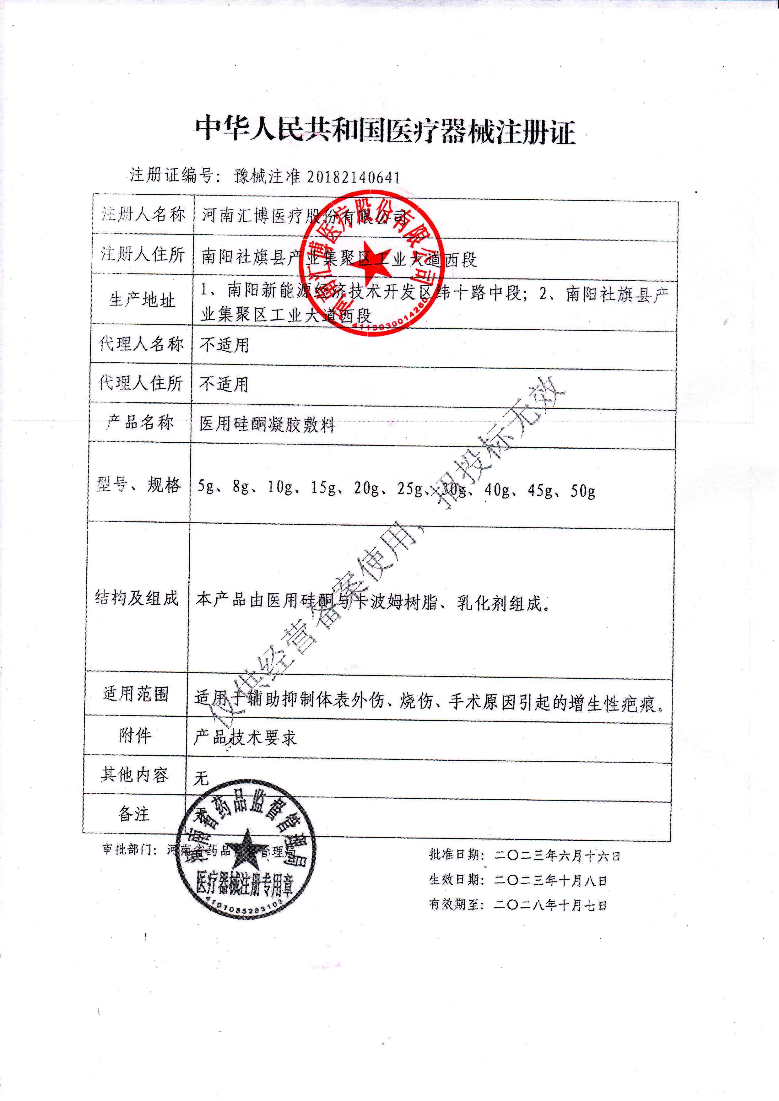 疤痕巴诺克医用硅酮凝胶敷料手术烧伤磕碰增生祛疤产品