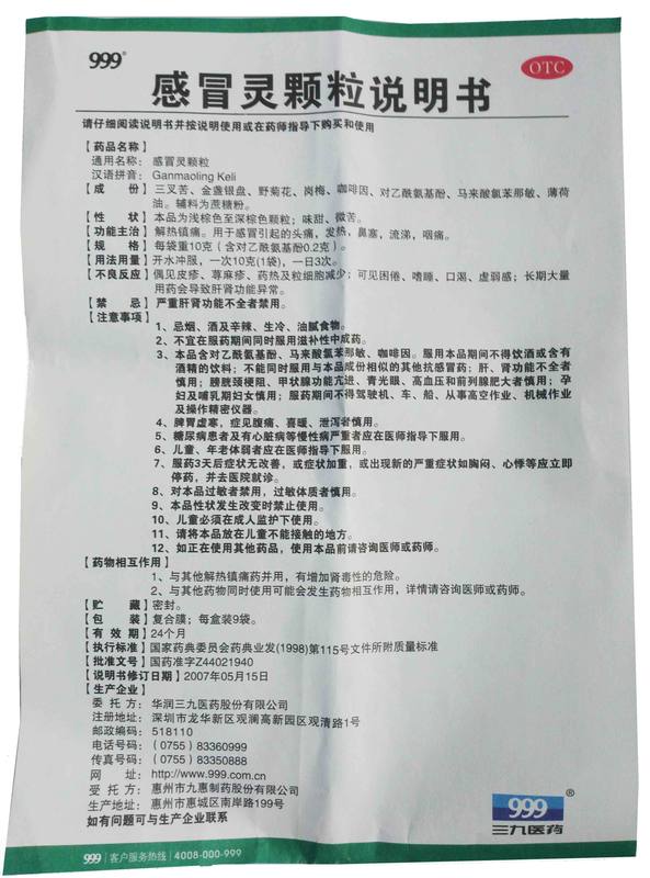 999 三九感冒灵颗粒10g*9袋 头痛流涕鼻塞咳嗽咽喉痛