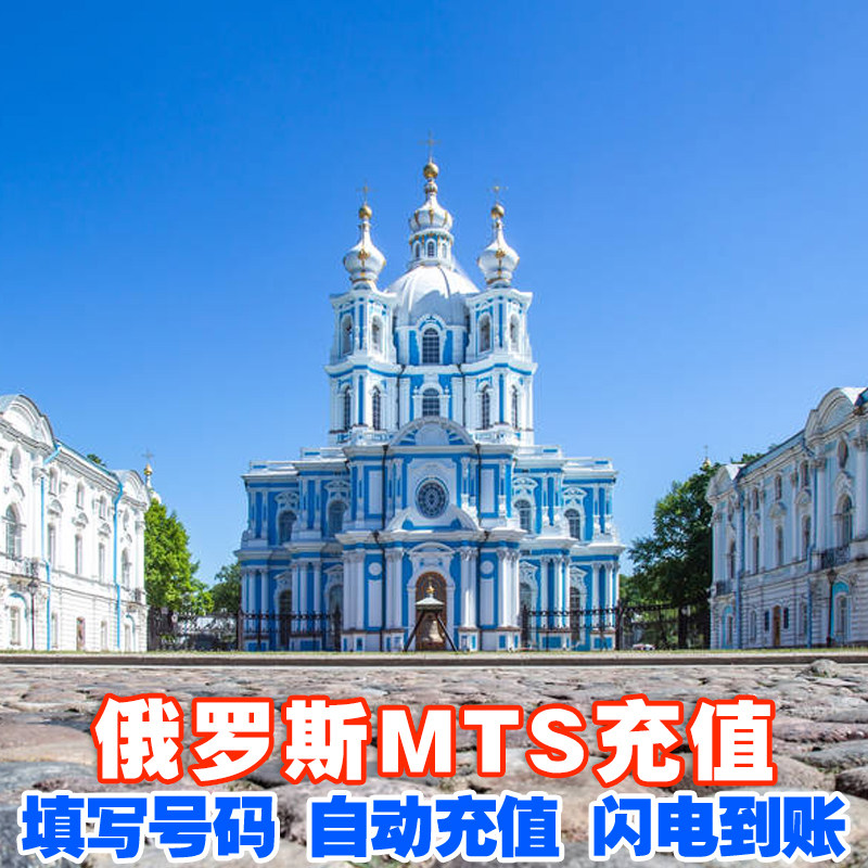 自动充值俄罗斯megafon话费充值50 100 500卢布空中代充官方直充 - 痕