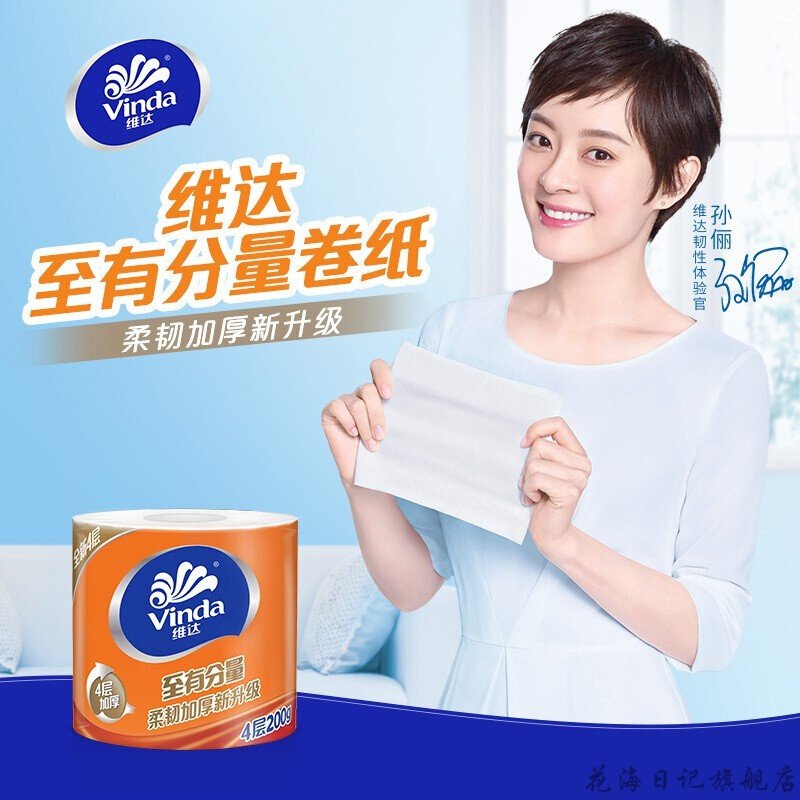 维达有分量卷筒筒纸4层2000g卷纸细腻厕纸家庭卷筒纸