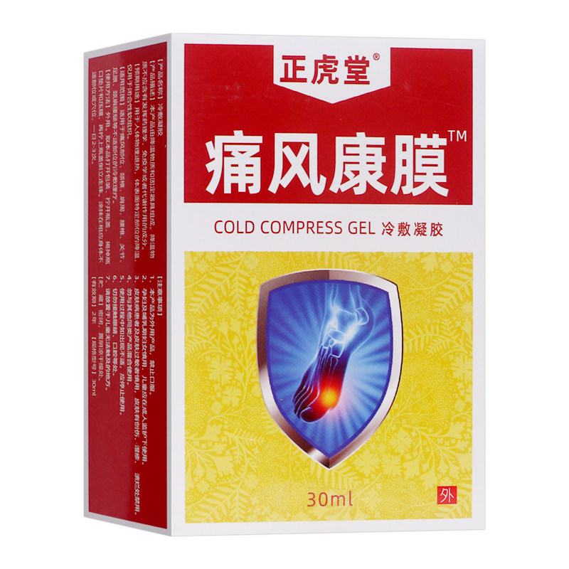 痛风冷敷康膜凝胶正虎堂旗舰店正品用淤关节肿胀膏药贴器械