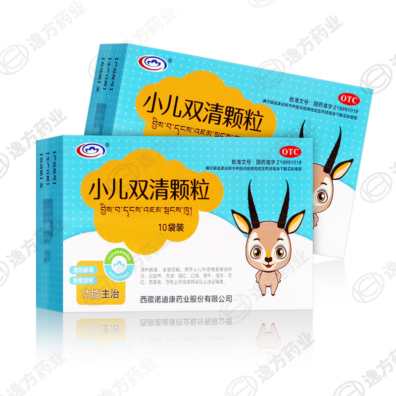 小儿包邮迪康双清颗粒10袋清热解毒解表外感小儿感冒