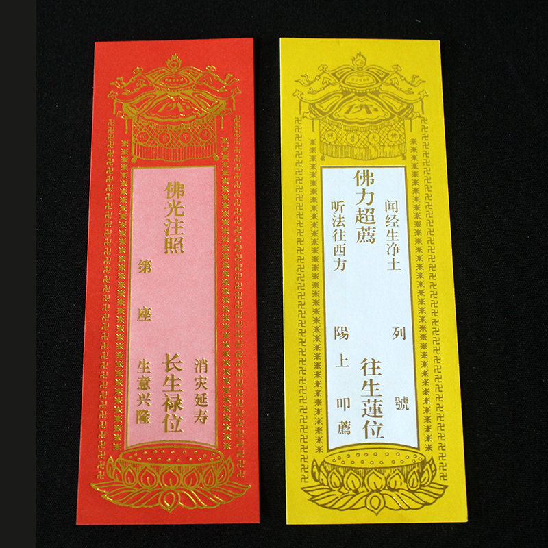 7cm佛教用品牌位纸超度纸牌位寺院法会用品神位