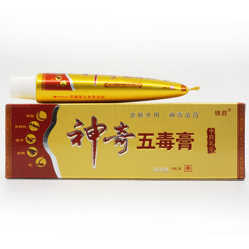 买2赠1锦胜神奇五毒膏15g正品草本乳膏包邮皮肤外用止痒抑菌软膏