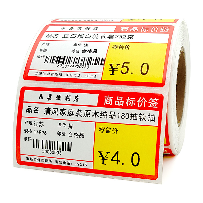 首页 痛风淘宝      热敏不干胶标签纸手写商品价格标签打印70*38贴纸