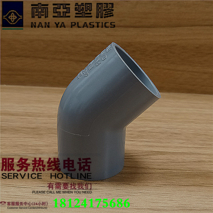 南亚 国标 塑胶upvc给水弯头 pvc-u45度弯头 dn50 2寸