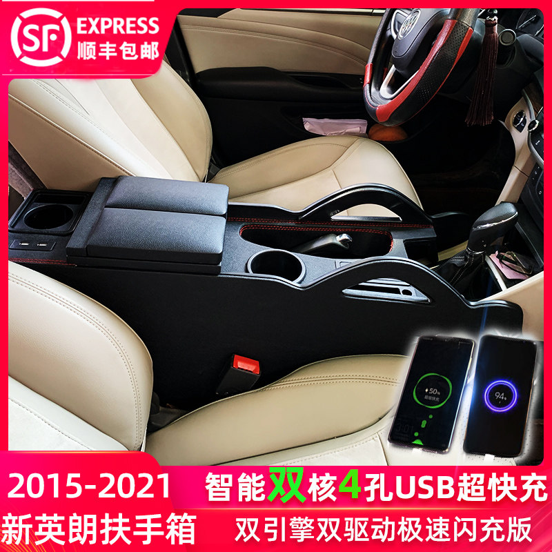 英朗2021款别克扶手老款改装中央通道18款19款扶手箱