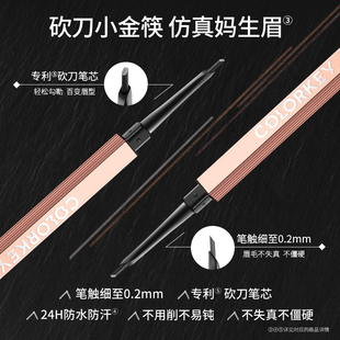 【圣诞礼物】Colorkey珂拉琪刀锋小金筷眉笔防水不易脱色极细持久