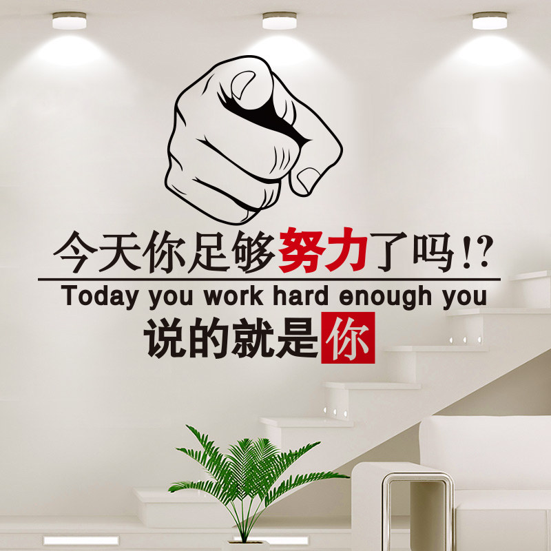 创意励志贴纸墙纸自粘办公室教育机构文化墙面装饰墙贴