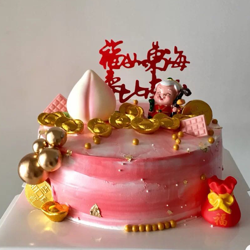 蛋糕装饰寿星祝寿摆件老人过寿福字寿字插件节日装扮用品