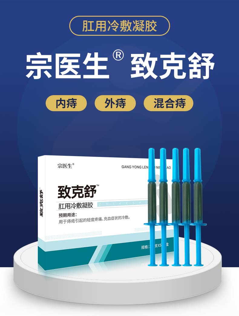 痔疮膏致克舒官方官方专用致克舒痔疮栓痔根断致克舒宗便厕用具器械