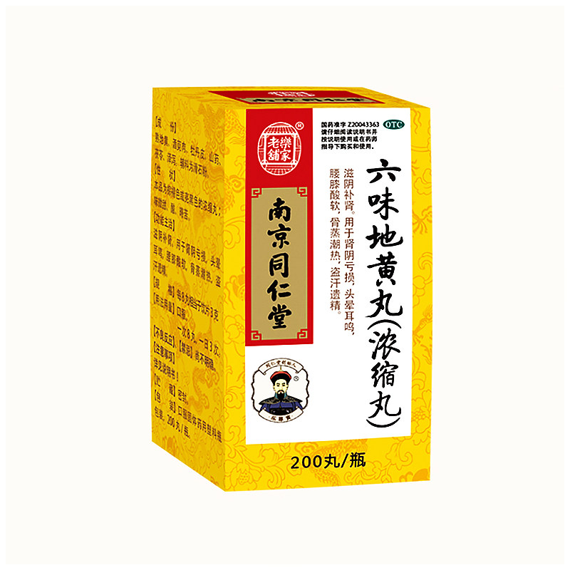 乐家老铺南京同仁堂六味地黄男用官方旗舰店肾阴滋阴健脾益肾