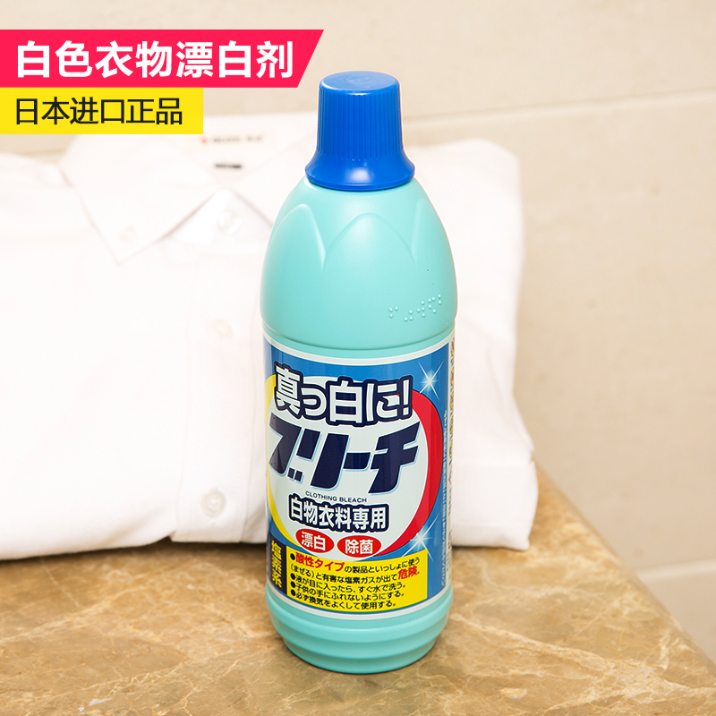 日本进口漂白剂白色衣物去黄衣服清洁剂强力去色剂增白消毒除菌液 - 图0