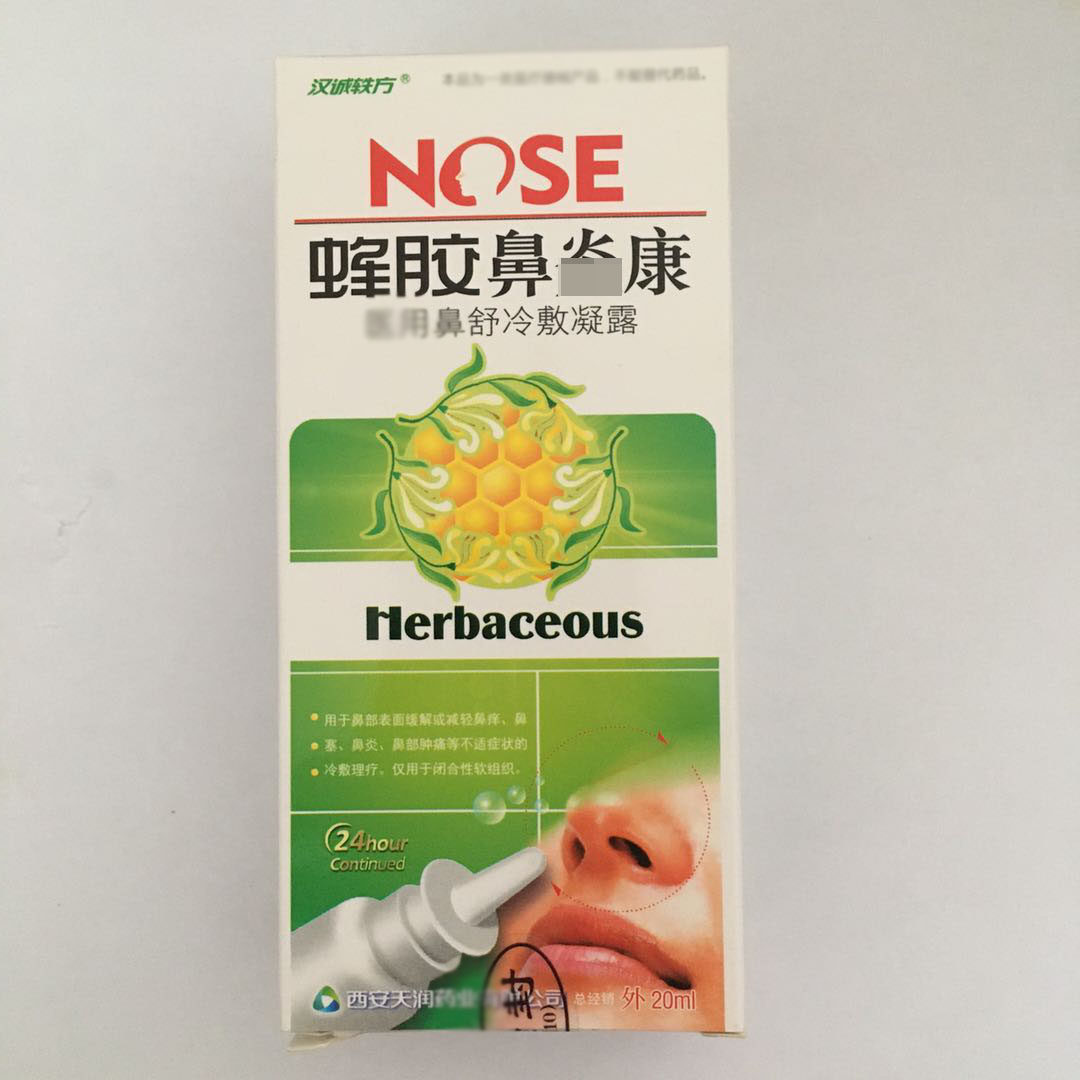 汉诚轶方蜂胶鼻康喷雾剂儿童成人过敏鼻窦炎鼻塞鼻子不通气喷剂