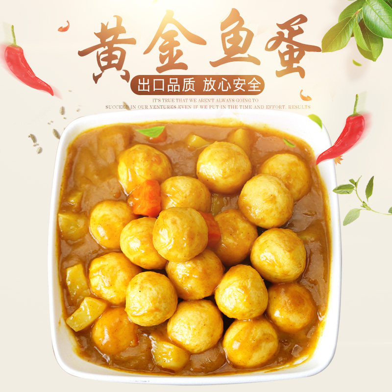 第3件0元顺丰永昊a级黄金咖喱鱼蛋