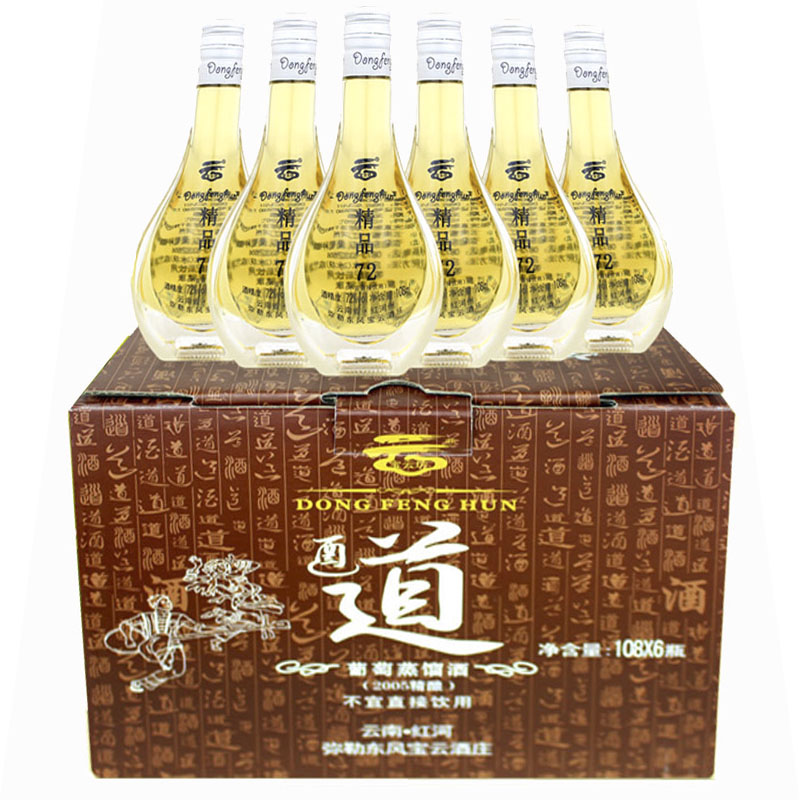 云南葡萄烈酒宝云坊酒道72度弥勒葡萄高度蒸馏酒108ml6瓶