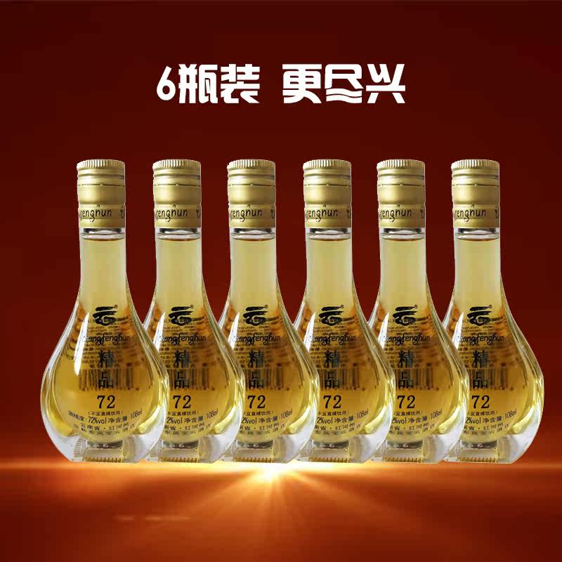 云南葡萄烈酒宝云坊酒道72度弥勒葡萄高度蒸馏酒108ml6瓶