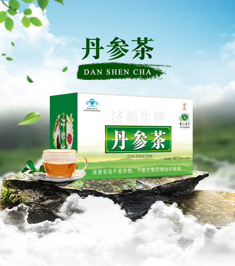 丹参济福生四川中江茶紫养心丹心茶保心茶中老年养生茶