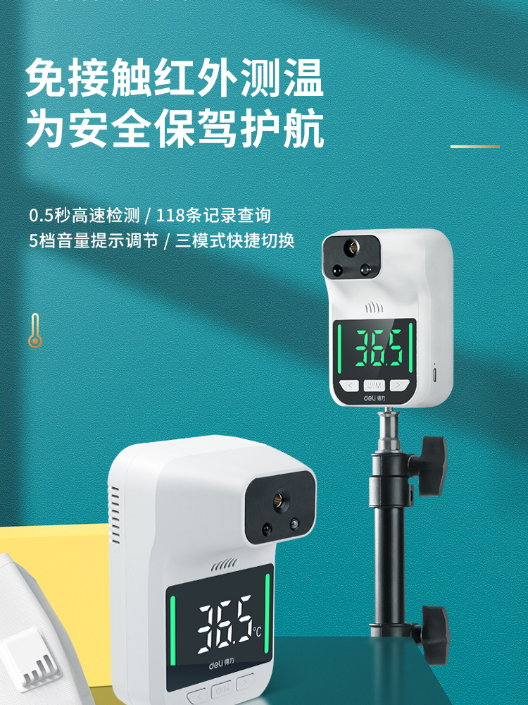 得力红外线测温仪非接触电子全自动一体机门口商场立式测温仪