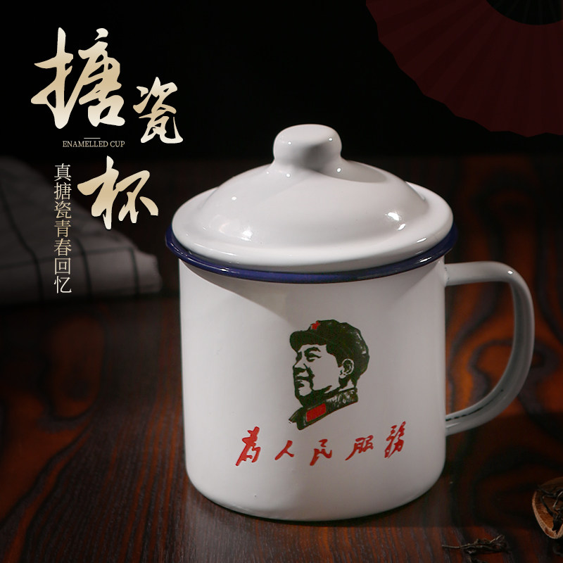 搪瓷瓷杯怀旧老式杯子复古茶杯带盖为人民服务水杯马克杯