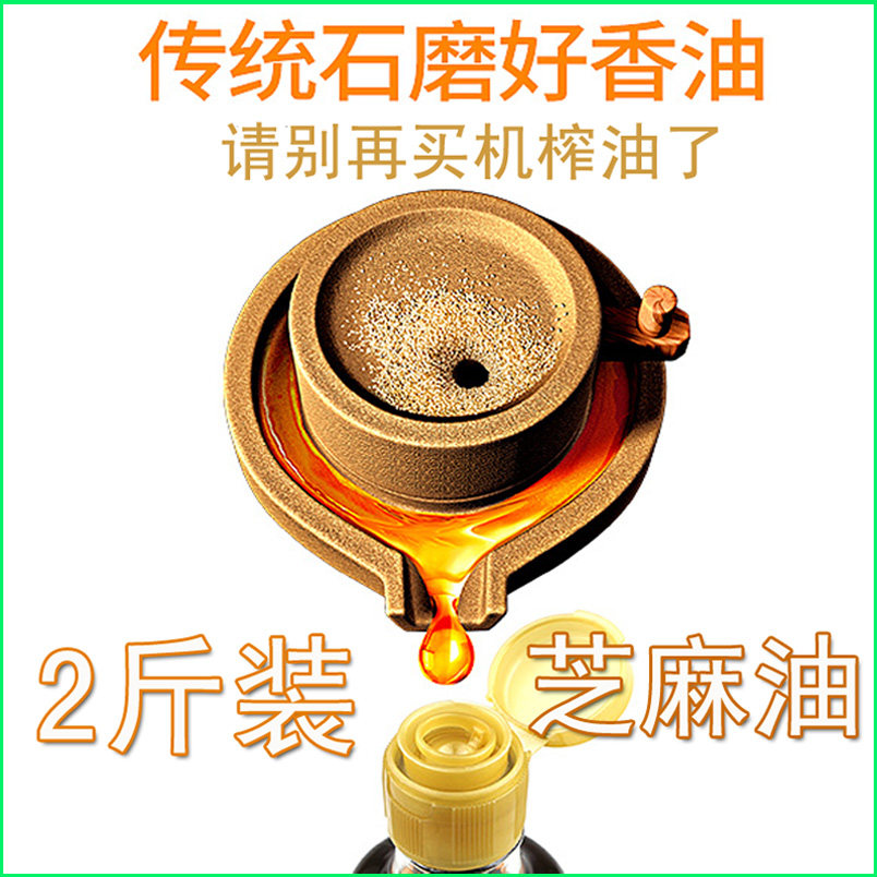 香油 纯芝麻油2斤装农家自榨纯正无添加手工石磨小磨香油麻油包邮
