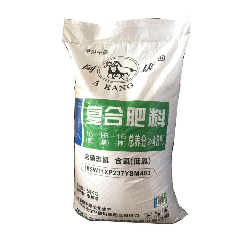 阿康复合肥通用型肥料俄罗斯进口磷肥钾肥有机肥农用复合肥