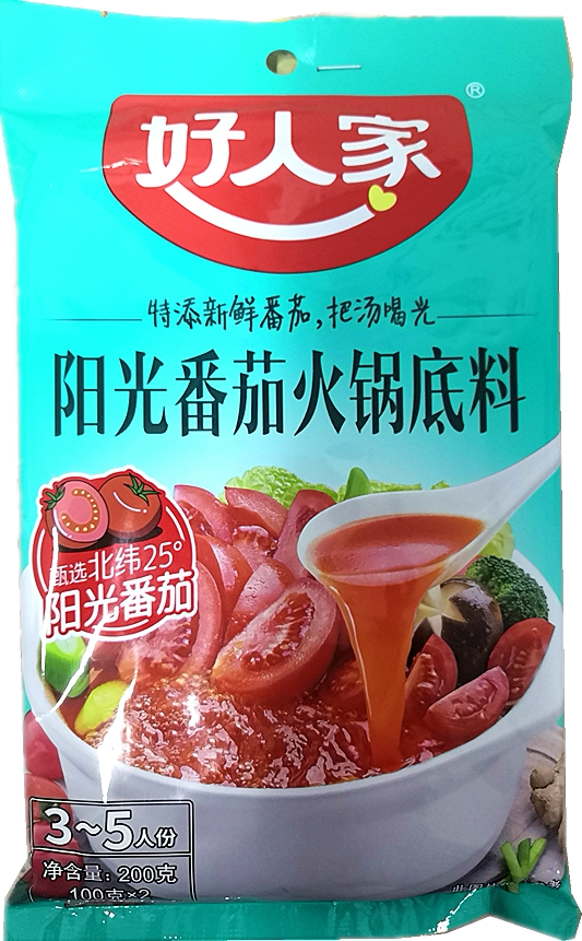 番茄火锅好人家锅底200g5袋家用用不清汤三鲜火锅调料