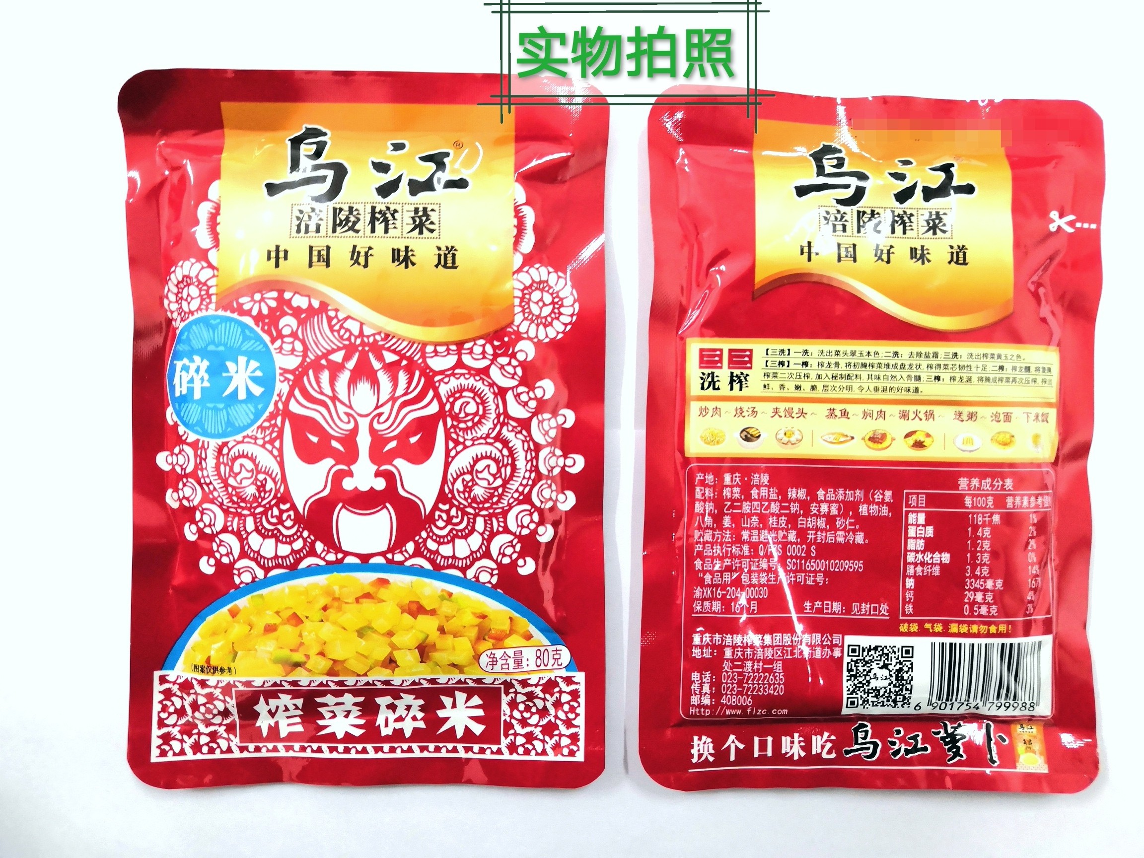 下饭榨菜乌江碎粒80g20袋涪陵学生开味佐餐腌制