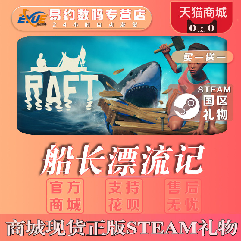 pc中文正版steam游戏 raft 船长漂流记 木筏 海洋生存冒险游戏 国区