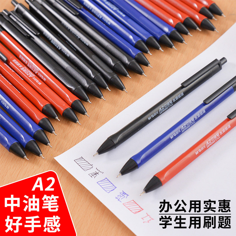 圆珠笔油笔晨光专用蓝色红笔好看黑色中性笔高颜值圆珠笔