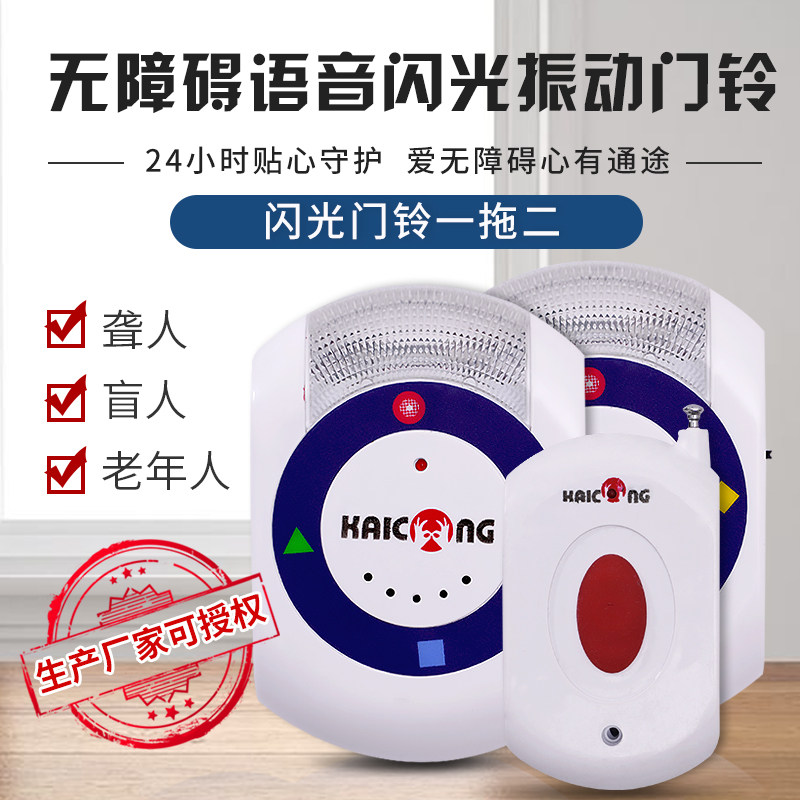 开聪聋人振动闪光门铃 无线交流远距离电子门铃 残疾人报警呼叫器