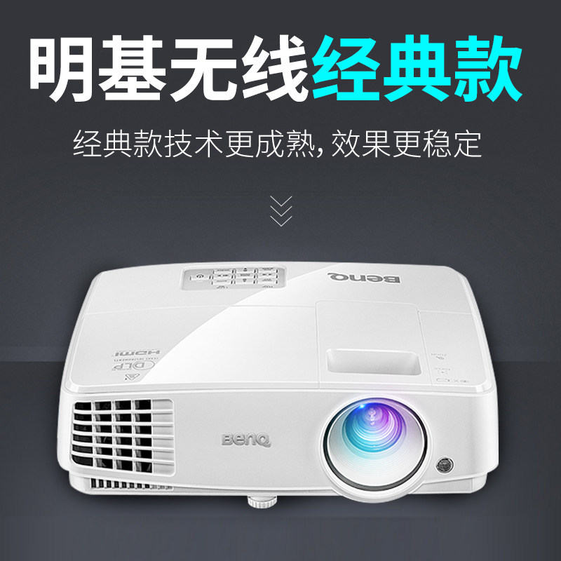 benq明基投影仪ms527 办公培训高清商务会议教学便携家用投影机3d