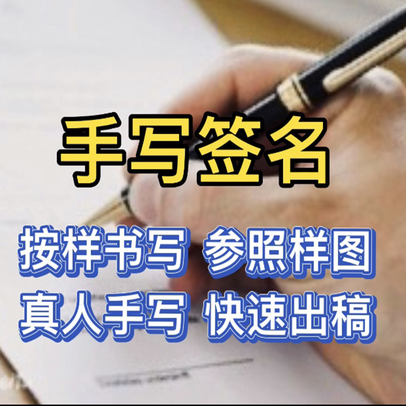 笔迹参照签字手写签名模仿步骤设计字迹签名设计个性签名
