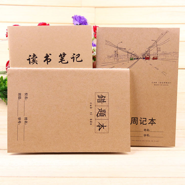 小学生读书笔记本作业登记本纠错错题记录本周记牛皮纸课业本