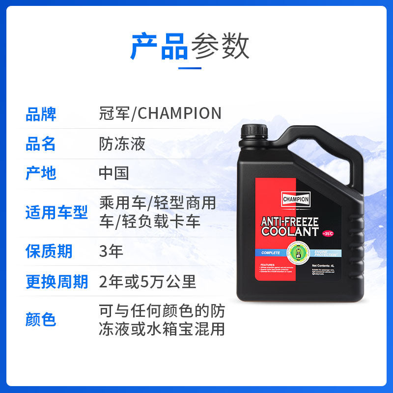 冠军champion汽车防冻液发动机冷却液水箱宝冷冻液四季通用