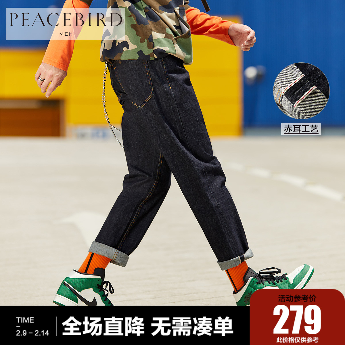 太平鸟男装奥莱 青年时尚赤耳牛仔裤撞色字母胶印直筒休闲长裤潮