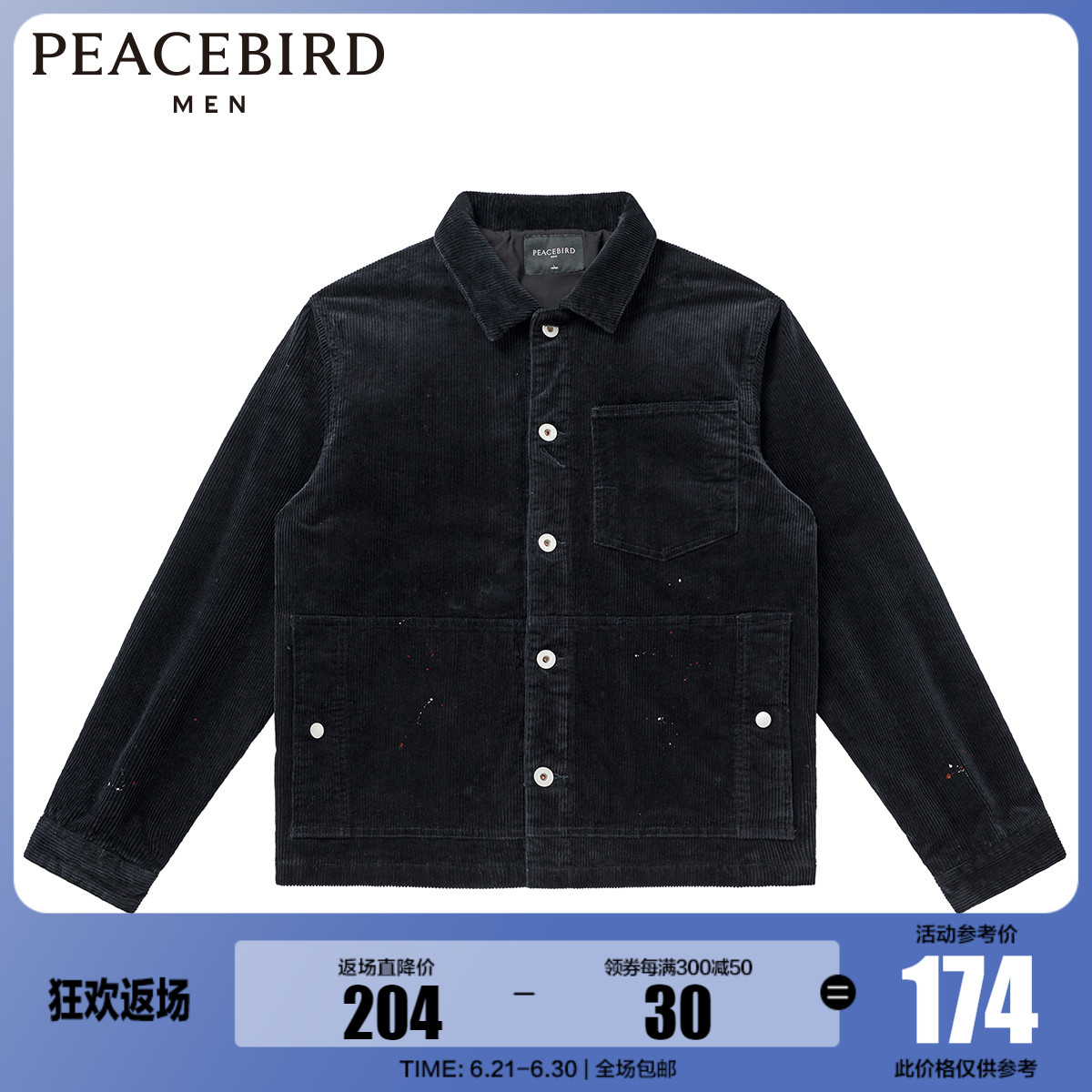 太平鸟男装奥莱 秋冬男外套上衣夹克新款B2BCA4466