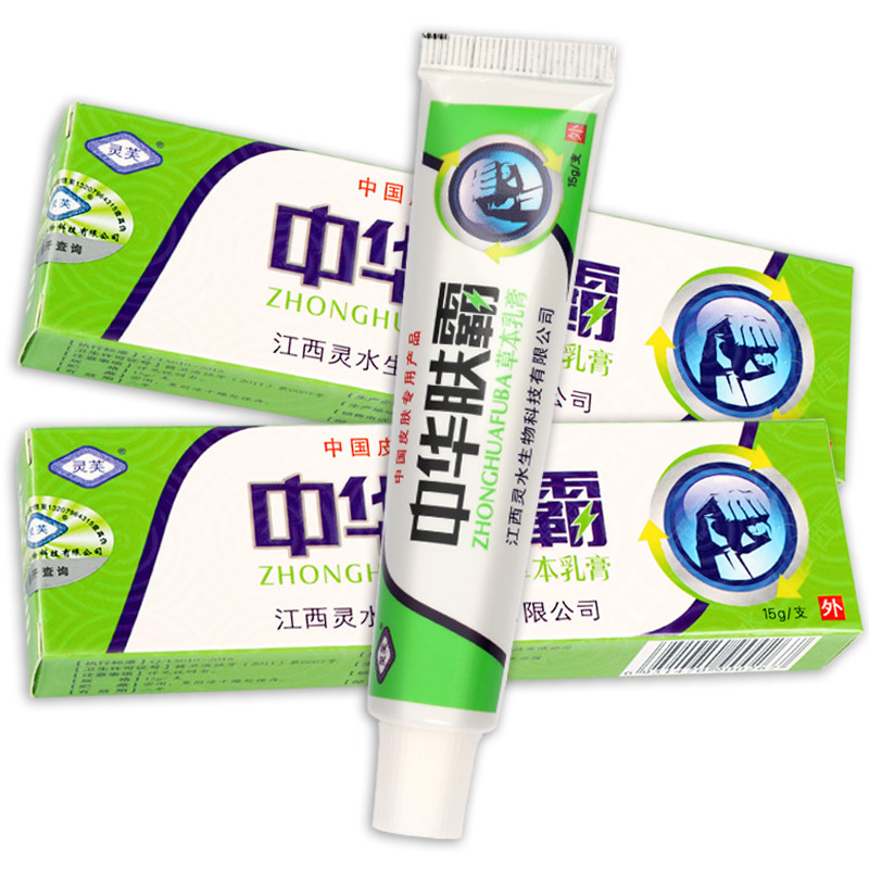 中华肤霸草本乳膏【买2送1 3送2】灵芙中华肤霸乳膏 灵水正品包邮