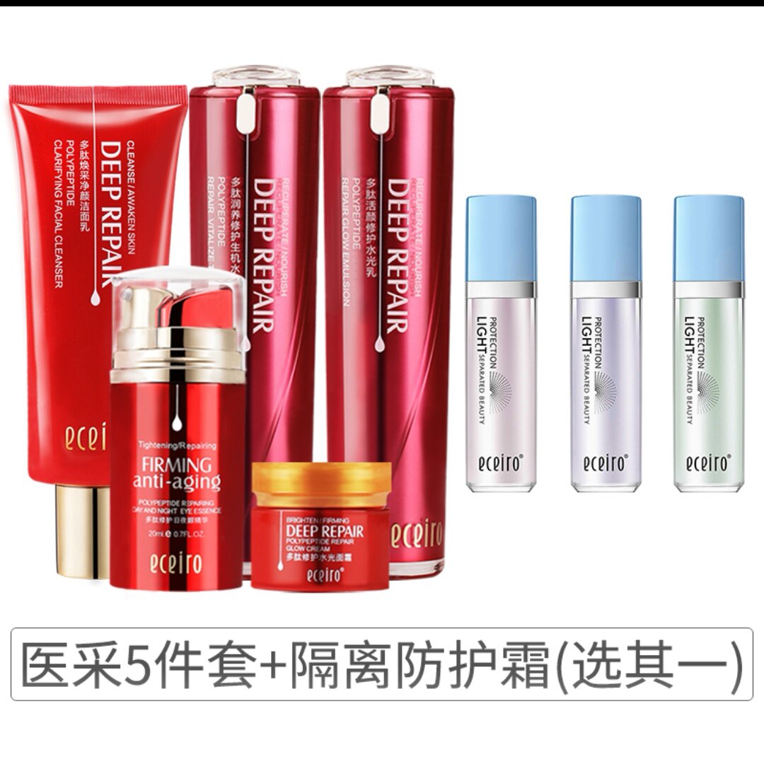 医采水乳修复补水抗皱面部护理套装保湿紧致面部护理套装