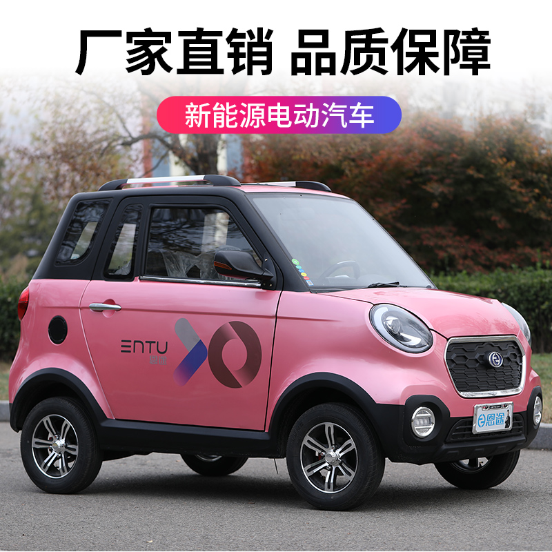 恩途四轮电动车家用小型女性接送学生成人全封闭迷你瓶新能源